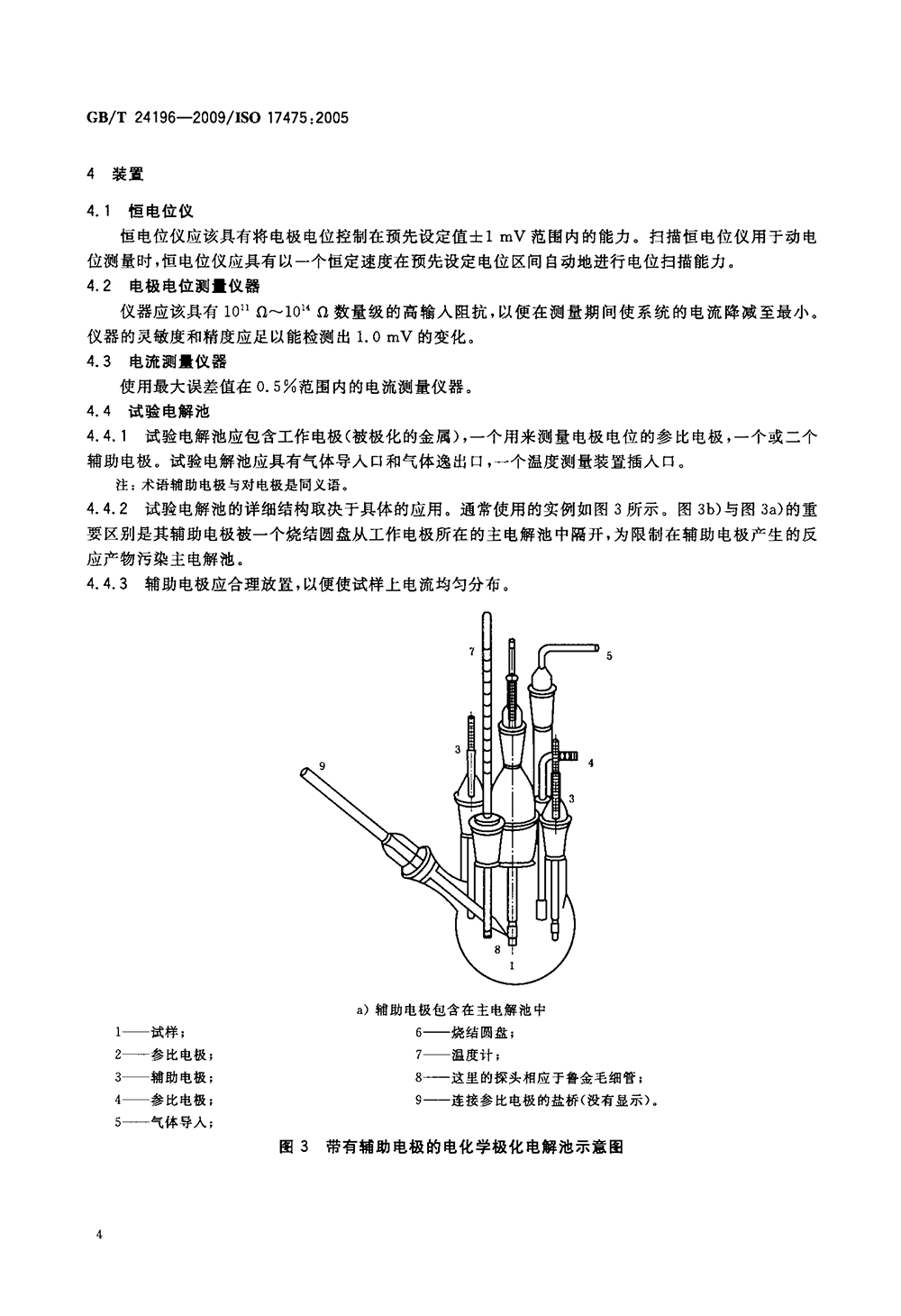 GBT 24196-2009 金屬和合金的腐蝕 電化學(xué)試驗(yàn)方法 恒電位和動電位極化測量導(dǎo)則-7.png