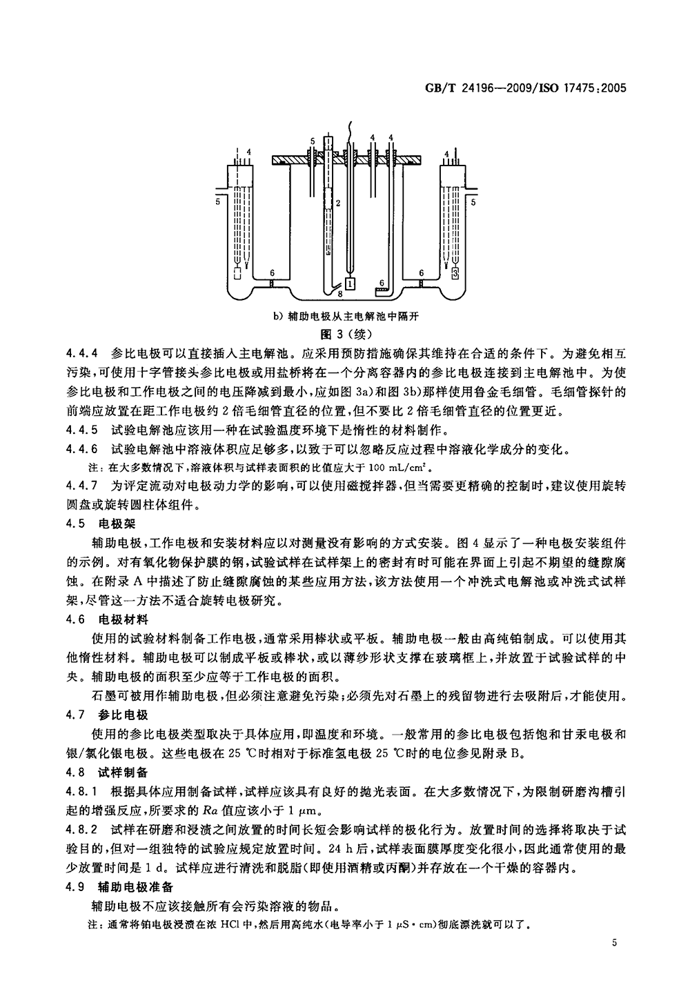 GBT 24196-2009 金屬和合金的腐蝕 電化學(xué)試驗(yàn)方法 恒電位和動電位極化測量導(dǎo)則-8.png