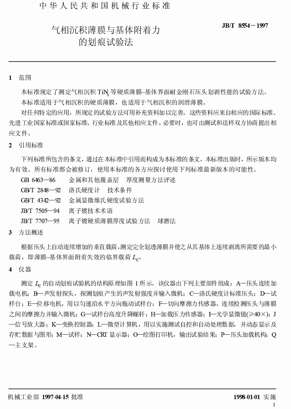 氣相沉積薄膜與基體附著力-3.png