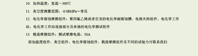 QZR-1銷盤式旋轉(zhuǎn)摩擦測(cè)試儀-2.png