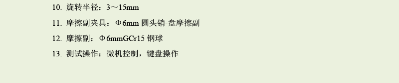 QZVT-1真空高溫環(huán)境摩擦測(cè)試儀-2.png