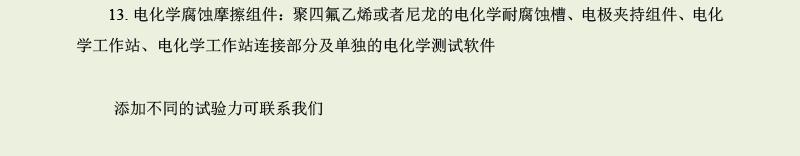 QZRE-1旋轉(zhuǎn)電化學(xué)摩擦測(cè)試儀-2.png