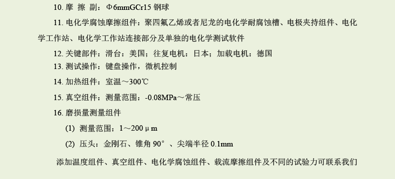 QZLE-1線性往復(fù)電化學(xué)摩擦測(cè)試儀-2.png