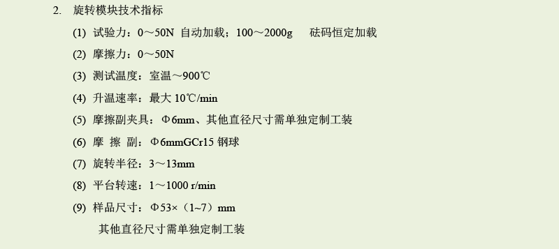 QZMT-1銷盤式高溫環(huán)境摩擦測試儀-2.png