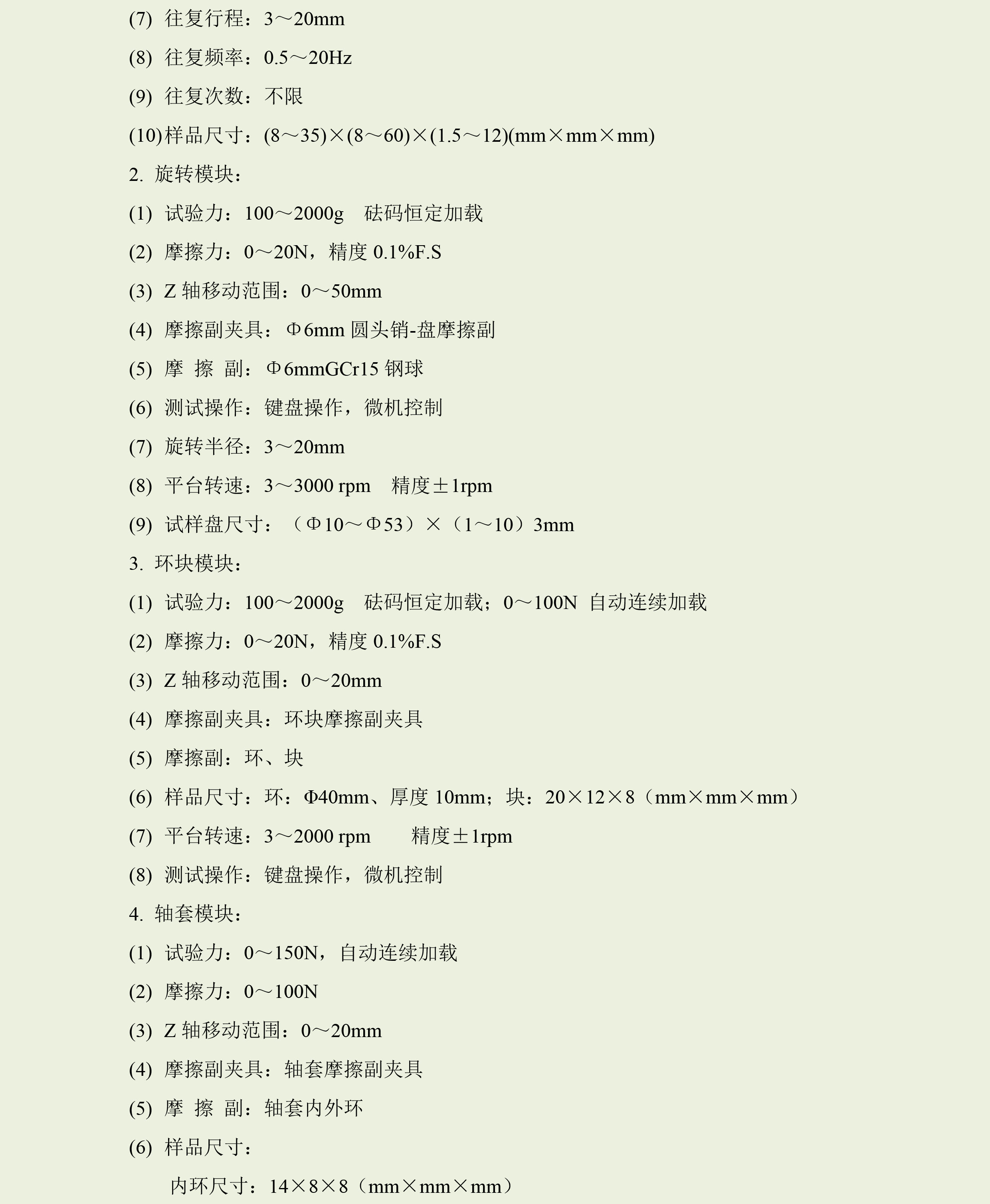 QZM-2模塊化摩擦測試儀-2.png